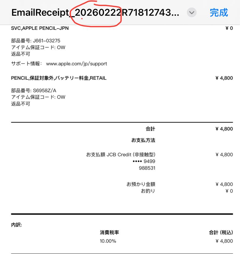 Apple Pencil（第1世代） USB-Cアダプタ同梱版
