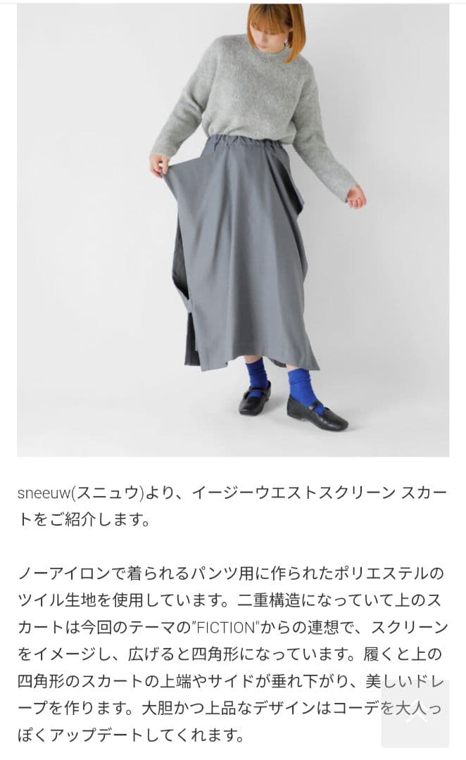 【美品】sneeuw スニュウ　 スクリーンスカート　総ゴム　グレー　完売品