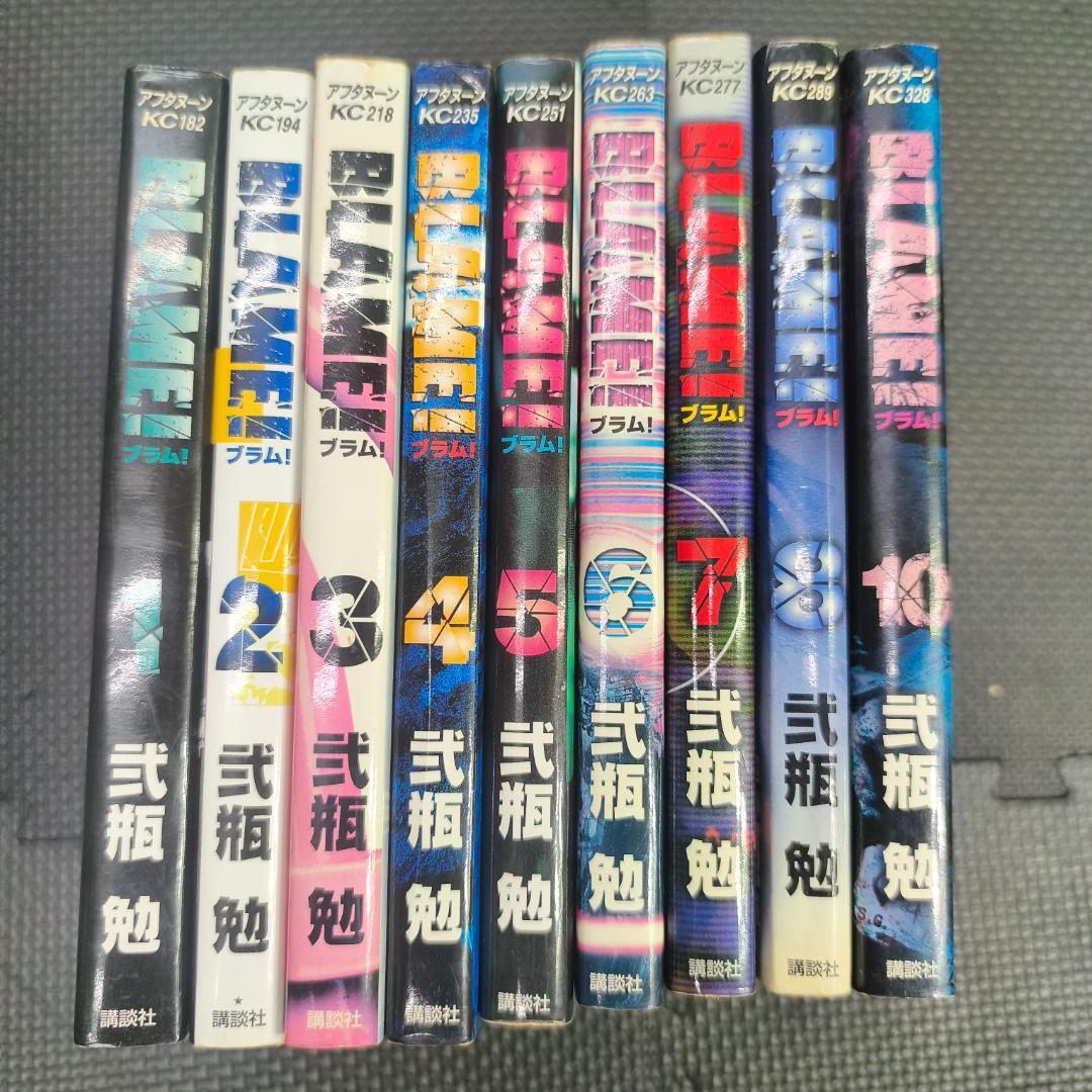 弐瓶勉『BLAME!』９冊セット
