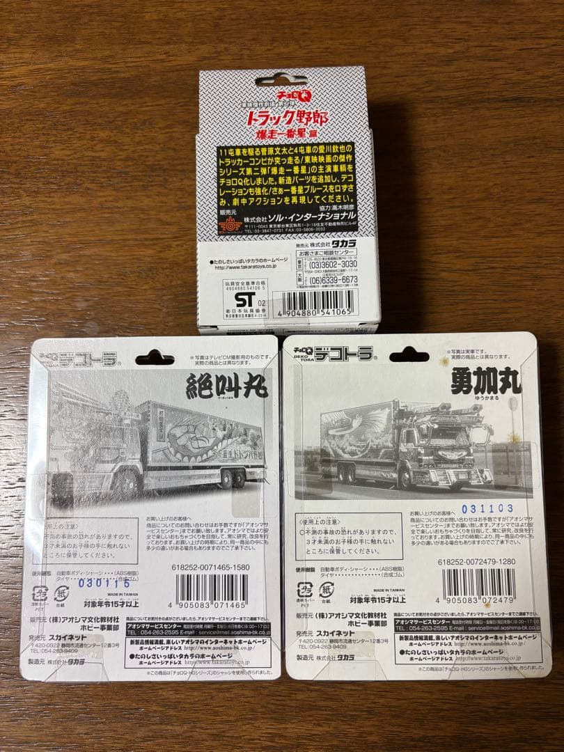 チョロQ デコトラの鷲　ドドンパ野郎絶叫丸　トラック野郎暴走一番星篇
