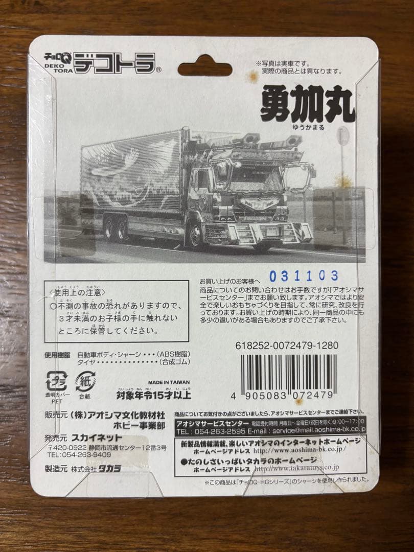チョロQ デコトラの鷲　ドドンパ野郎絶叫丸　トラック野郎暴走一番星篇