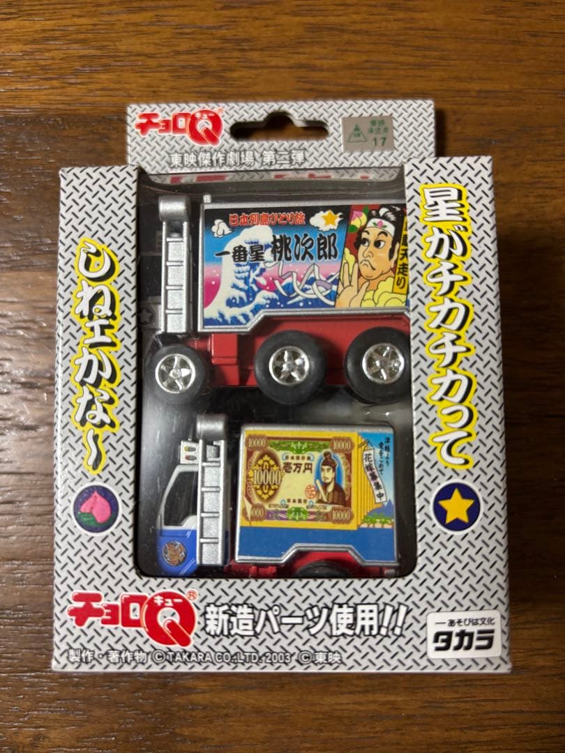 チョロQ デコトラの鷲　ドドンパ野郎絶叫丸　トラック野郎暴走一番星篇