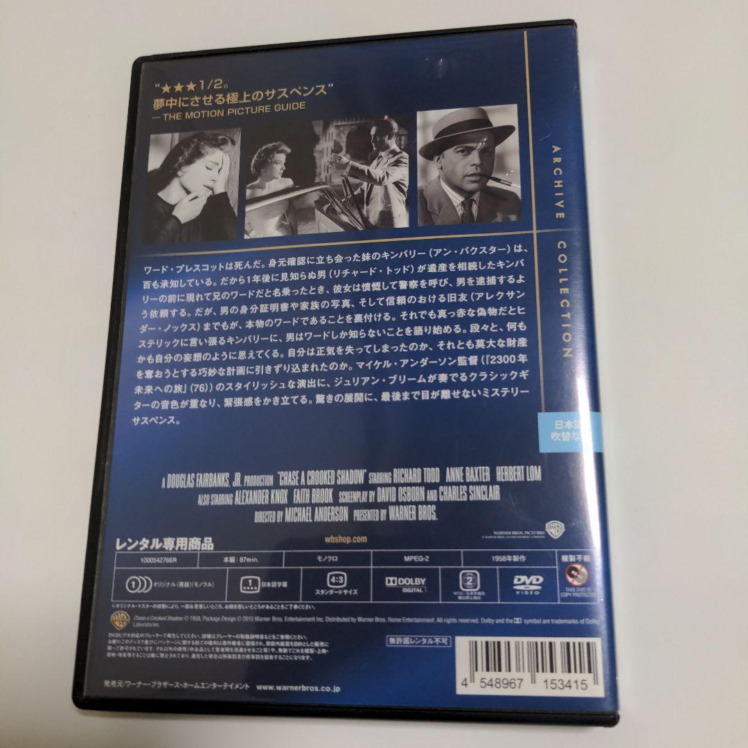 Chase a Crooked Shadow 生きていた男 DVD