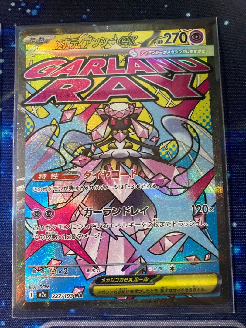 Megaドリームex 5枚セット