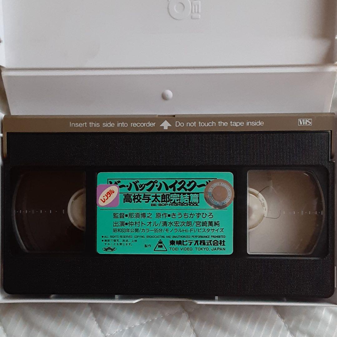 ビーバップ・ハイスクール シリーズ4本立て ビデオ VHS