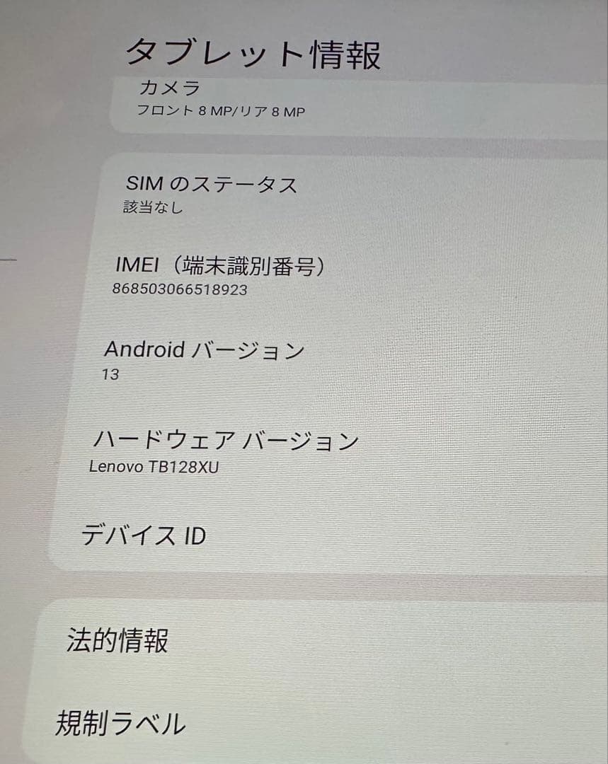 Lenovo Tab M10 Plus 3rd Gen 本体