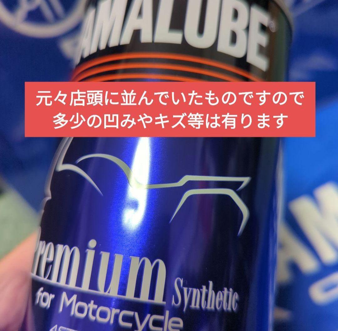 ヤマハ純正YAMALUBEプレミアムシンセティック10w-40 4本