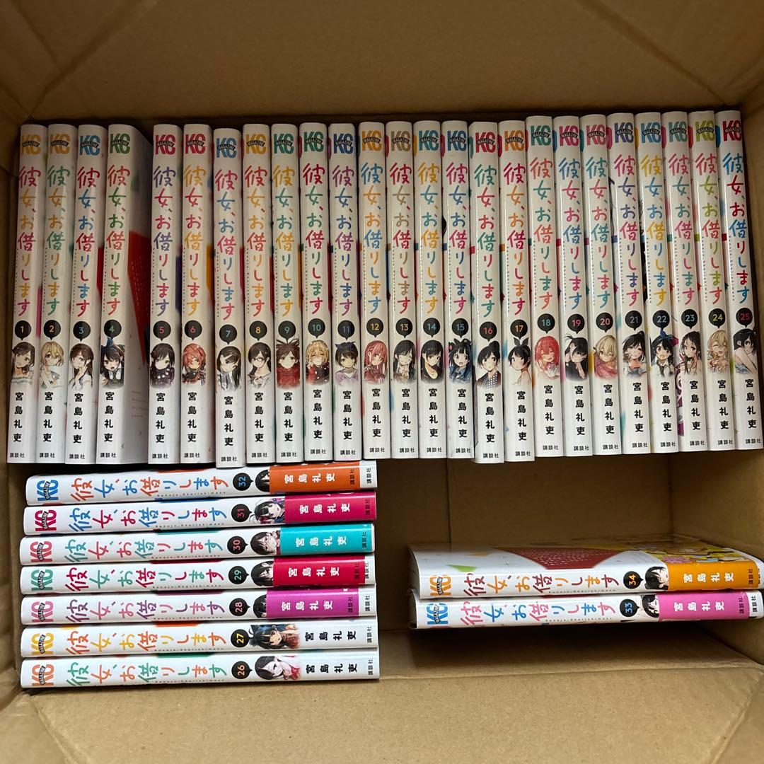 彼女、お借りします 1-34巻セット