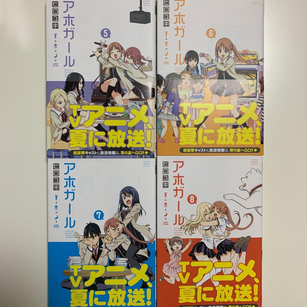 アホガール 1〜9 &10特装版11巻特装版12特装版　中古