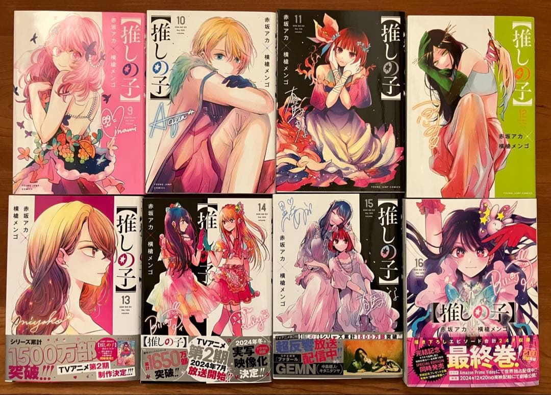 推しの子 全16巻セット