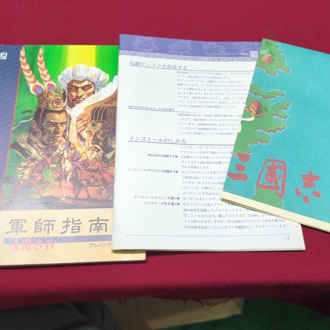 三国志 IV III パワーアップキット フロッピーディスク