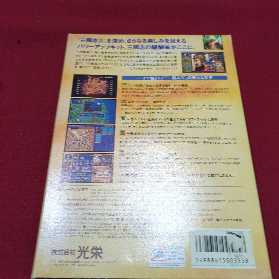 三国志 IV III パワーアップキット フロッピーディスク