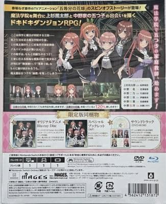 【未使用】Switch 五等分のプリンセス ～幻想と深淵と魔法学院～ 限定版