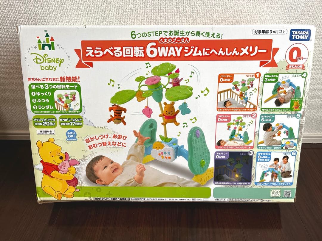 【美品】くまのプーさん 選べる回転6WAYジムにへんしんメリー