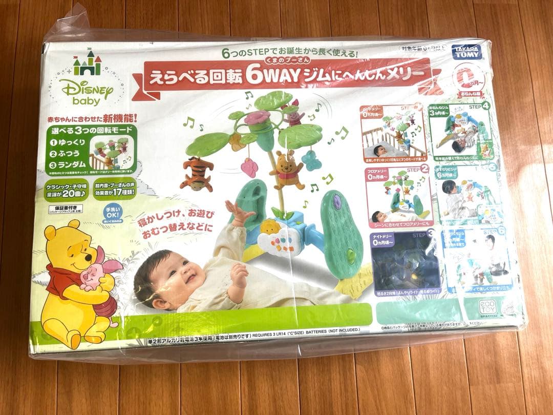 【美品】くまのプーさん 選べる回転6WAYジムにへんしんメリー