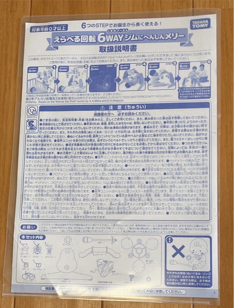 【美品】くまのプーさん 選べる回転6WAYジムにへんしんメリー