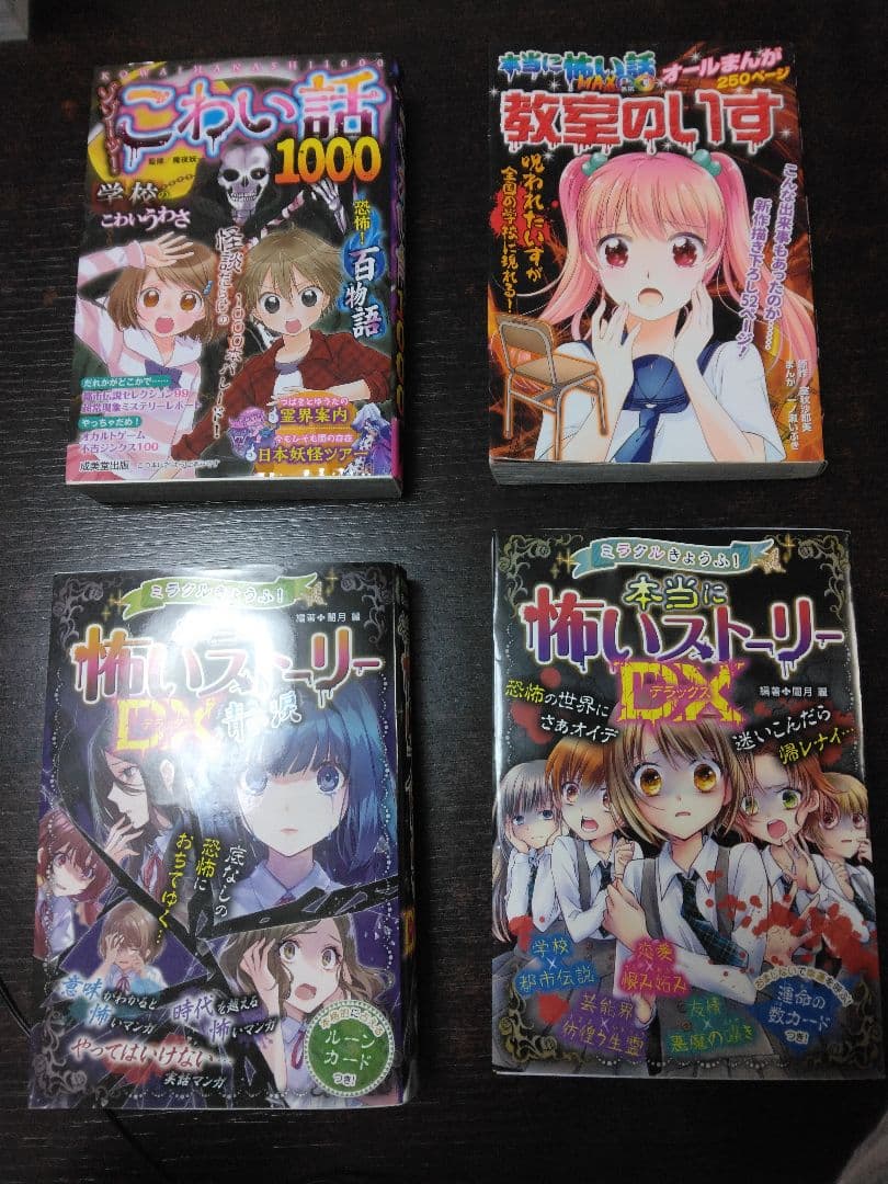 怖いストーリーDX、怖い話シリーズ