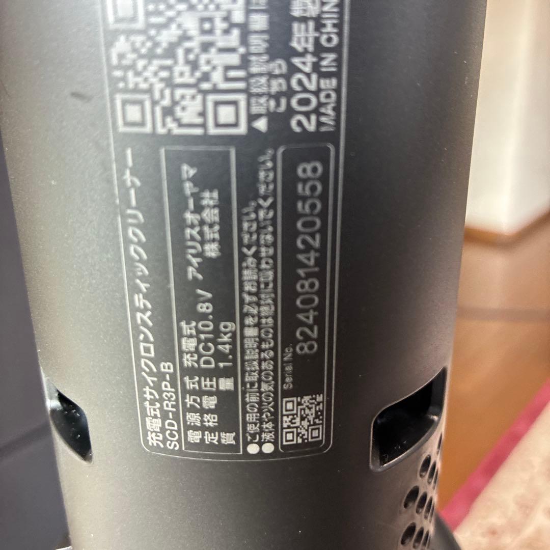 (美品)アイリスオーヤマ　充電式スティッククリーナー SCD-R3P-B