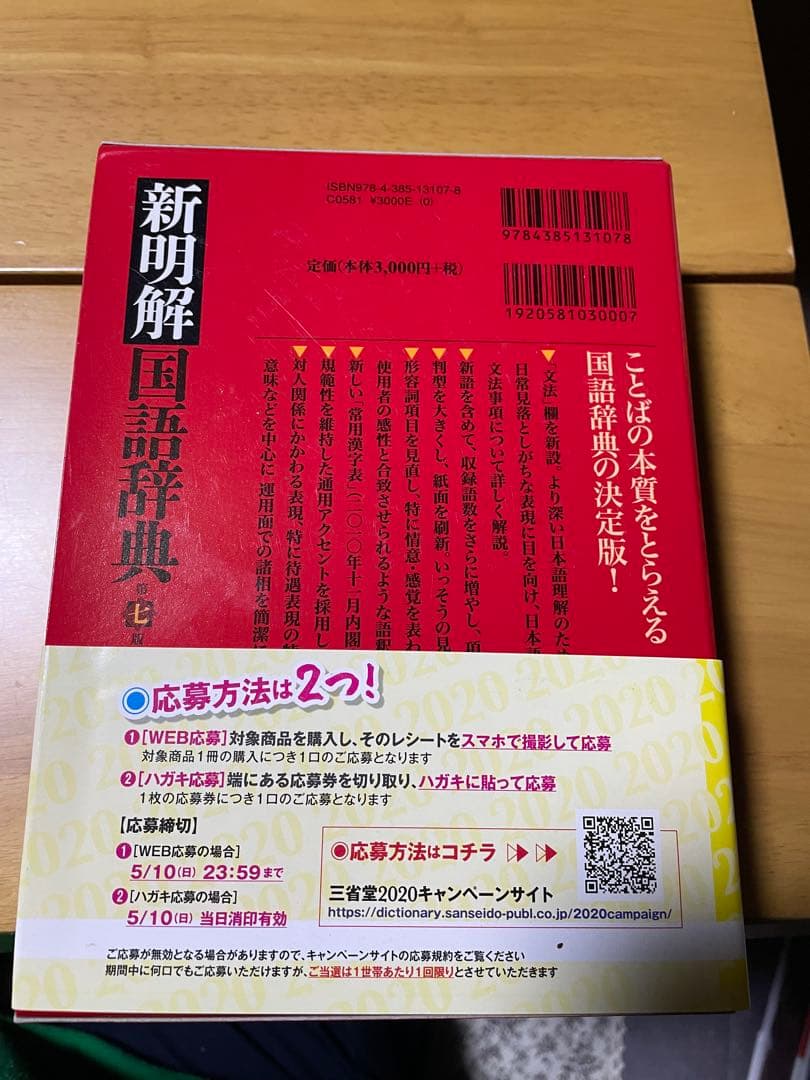 高校生辞書セット(5冊セット)