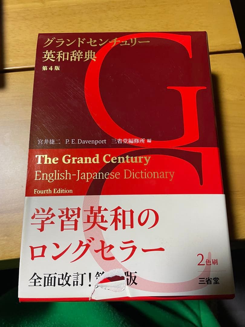 高校生辞書セット(5冊セット)