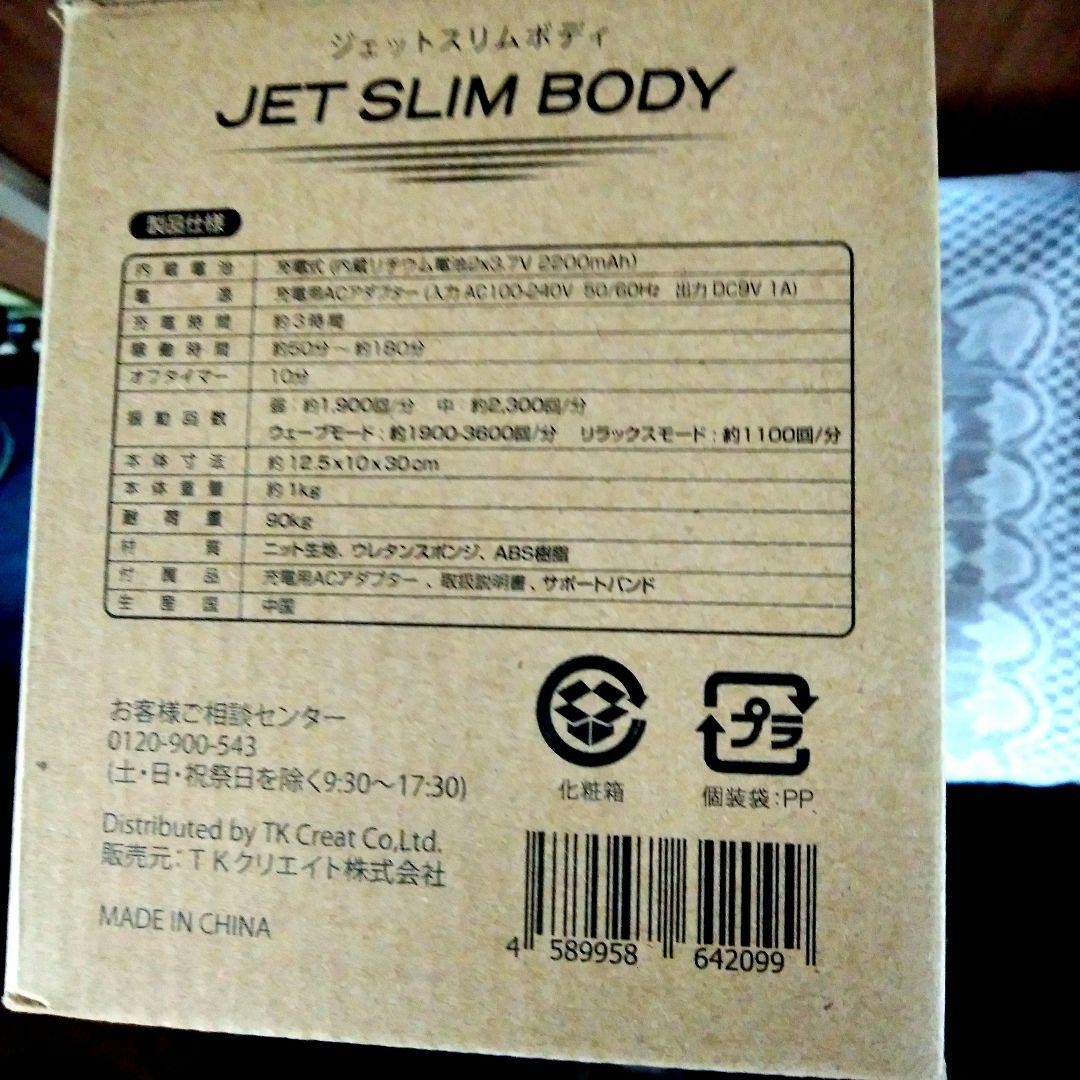 美品　ジェットスリムボディ赤 お箱を含めて付属品すべてあり❗