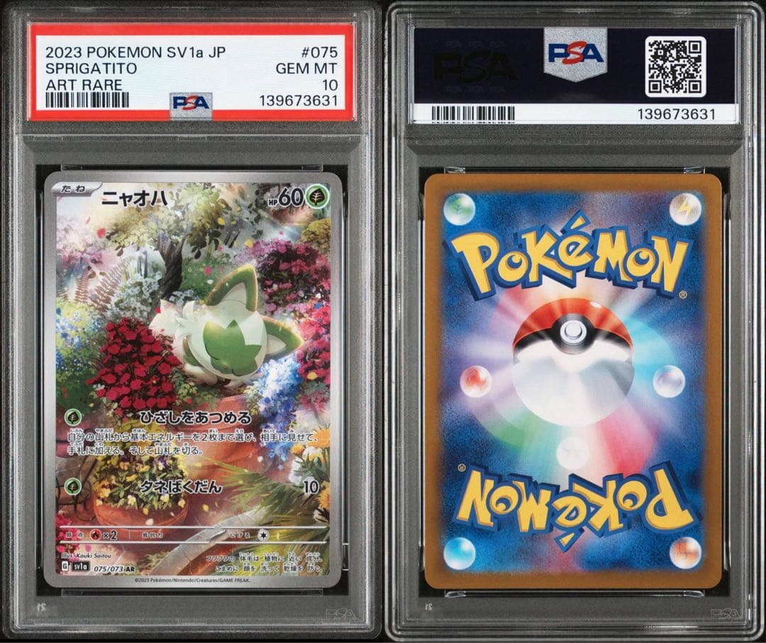 【PSA10】ニャオハ AR 075/073