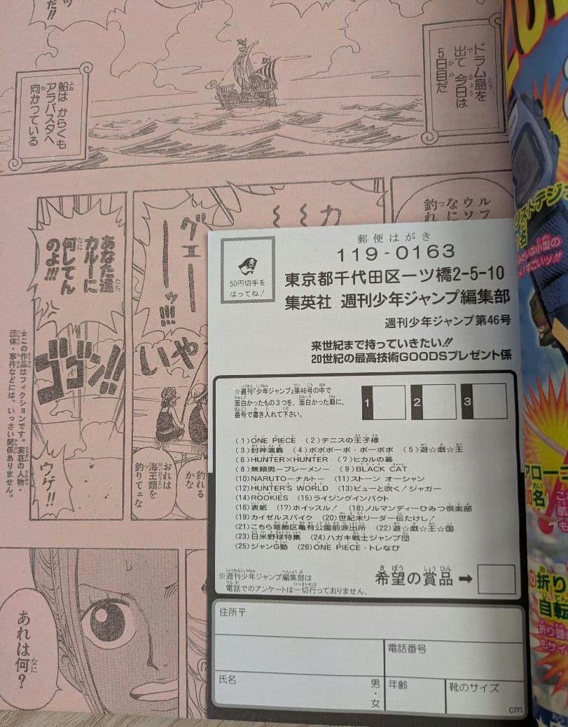 週刊少年ジャンプ　2000年　6冊