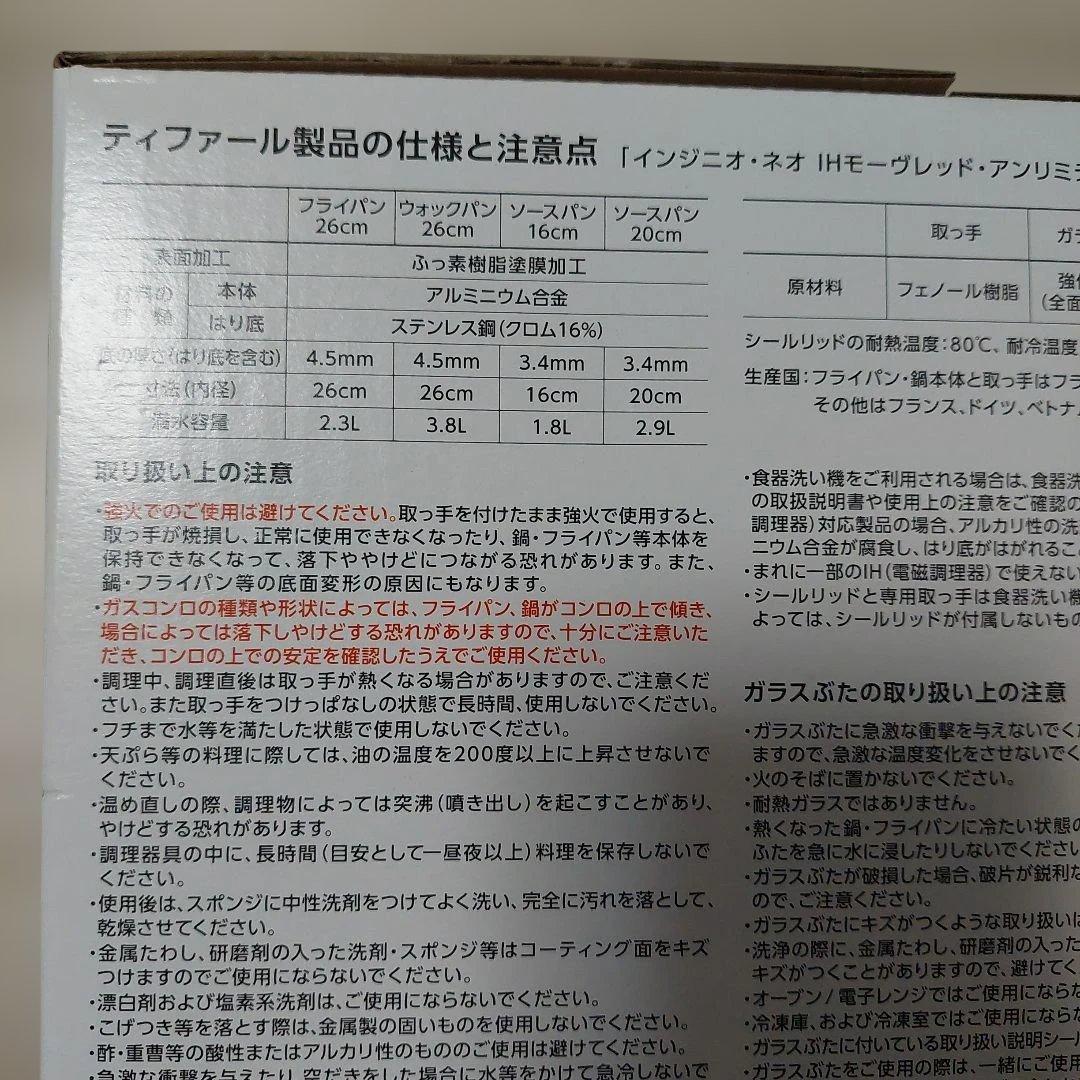 ティファール　9点　T-fal　インジニオ・ネオ　IH　ガス火　対応　フライパン