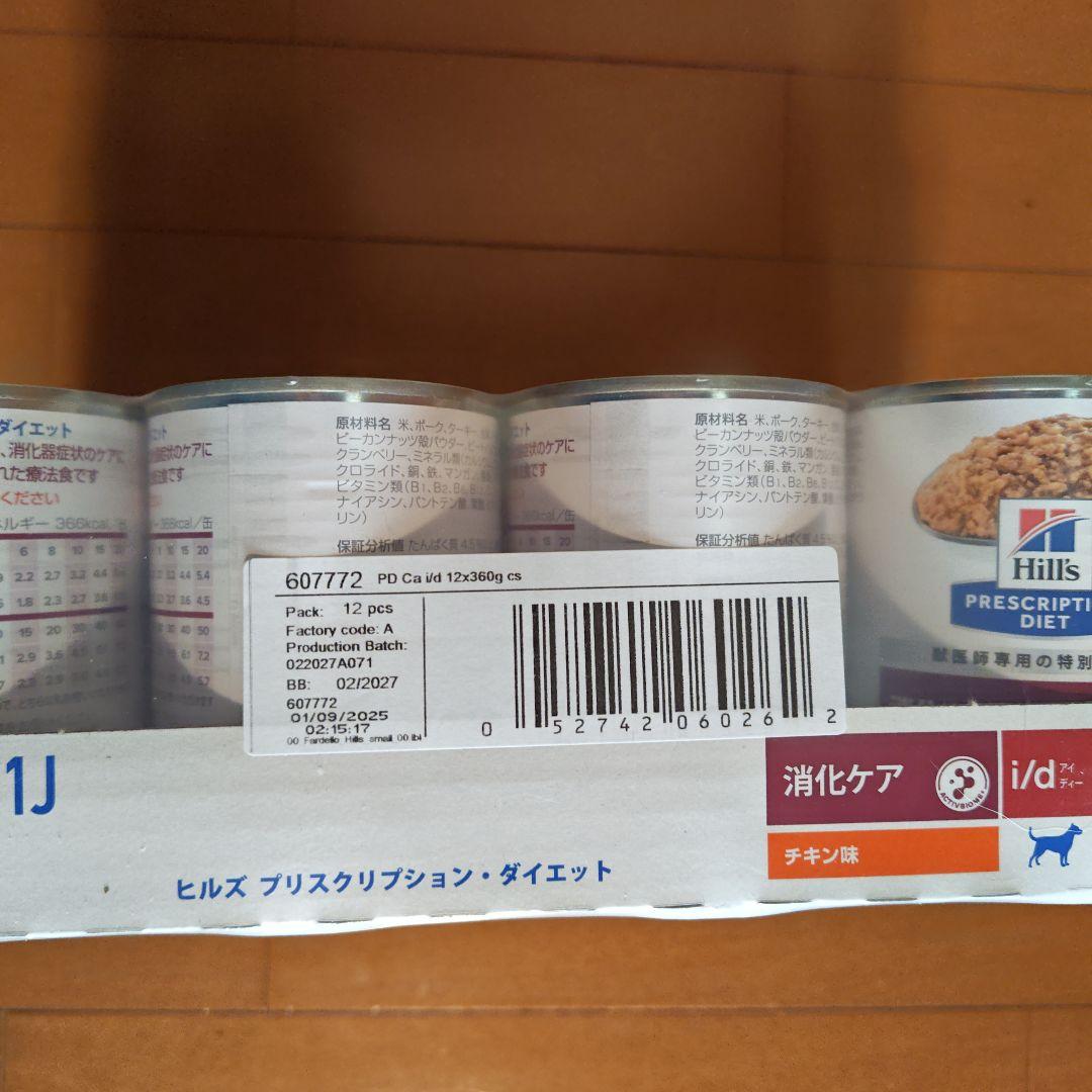 ヒルズ 消化ケア i/d アイディー 缶詰 チキン味 360g×12缶