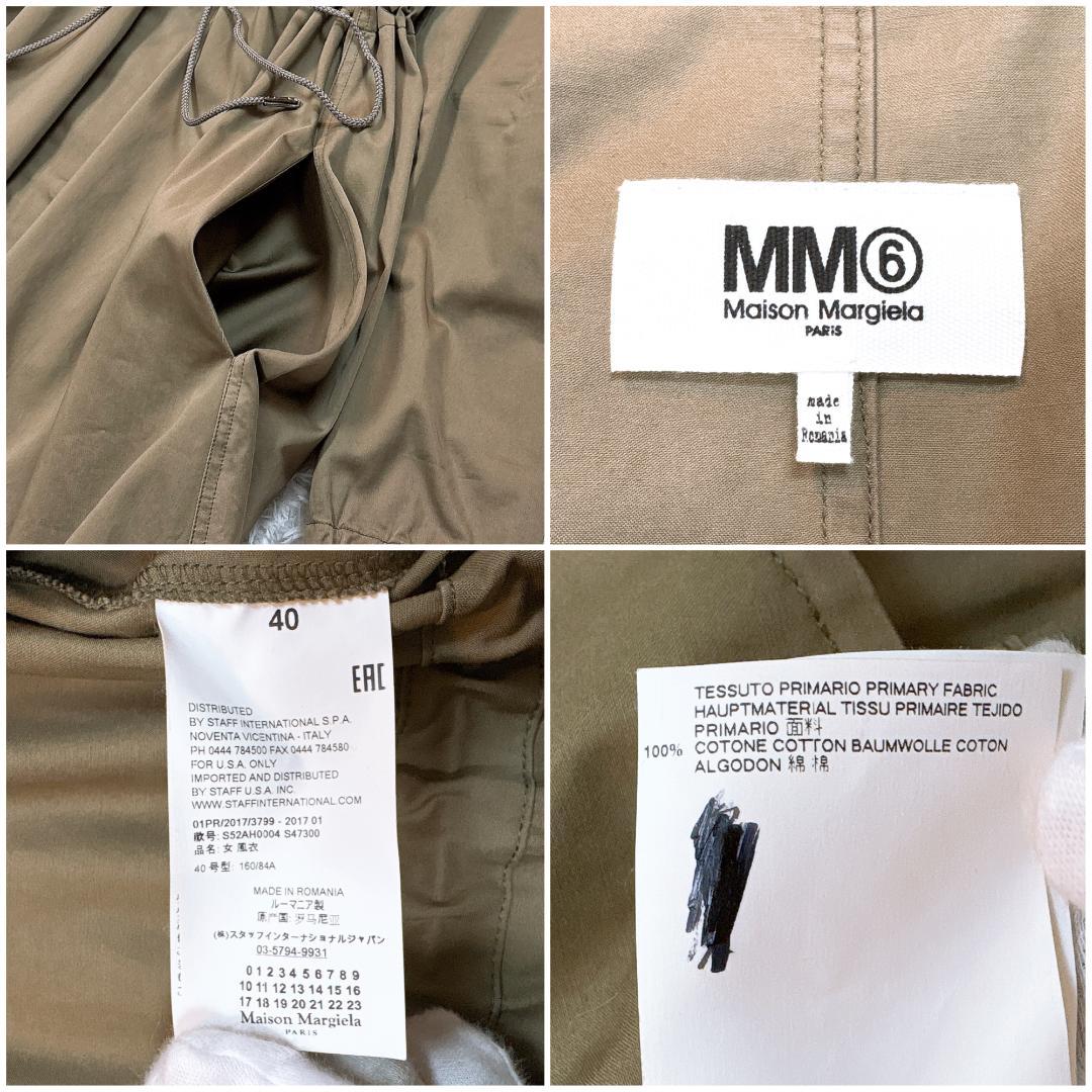 40【美品】マルジェラ MM6 モッズコート M-51 ミリタリー ユニセックス