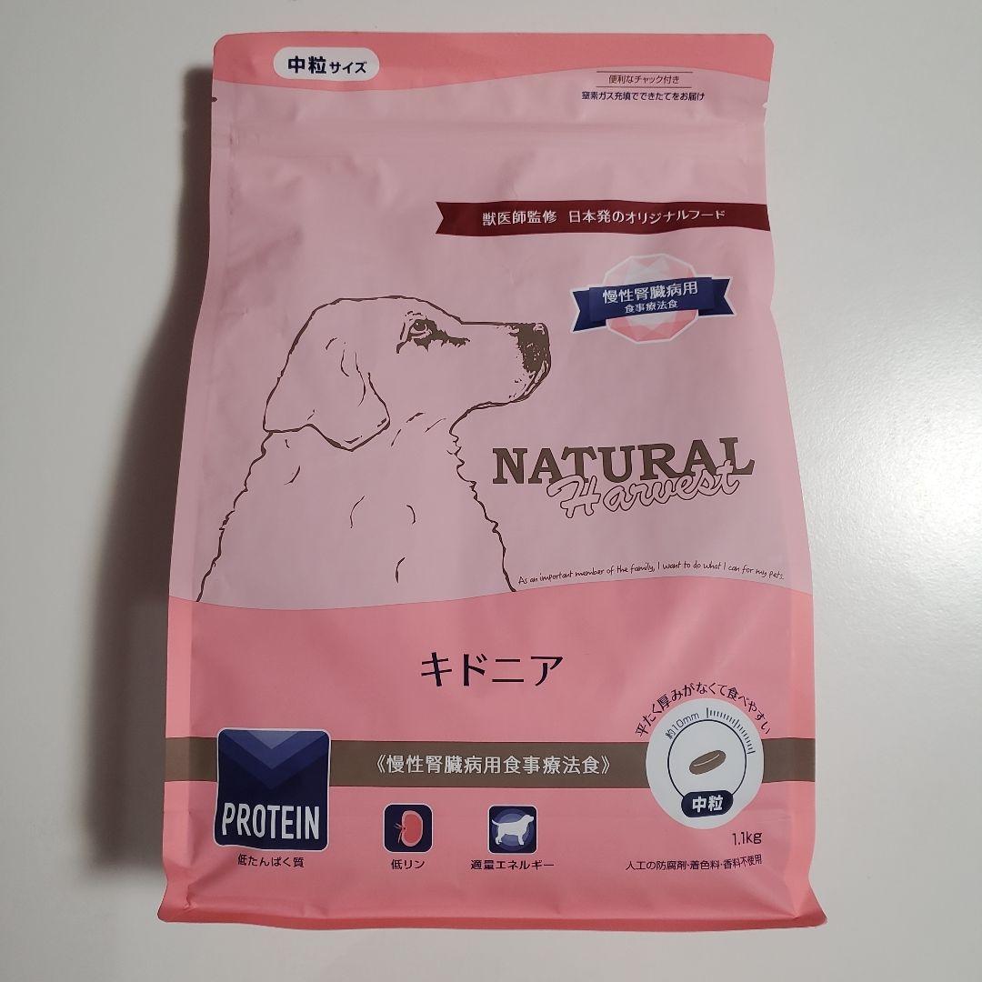 【未開封】ナチュラルハーベスト キドニア 腎臓病用食事療法食 1.1kg✕2袋