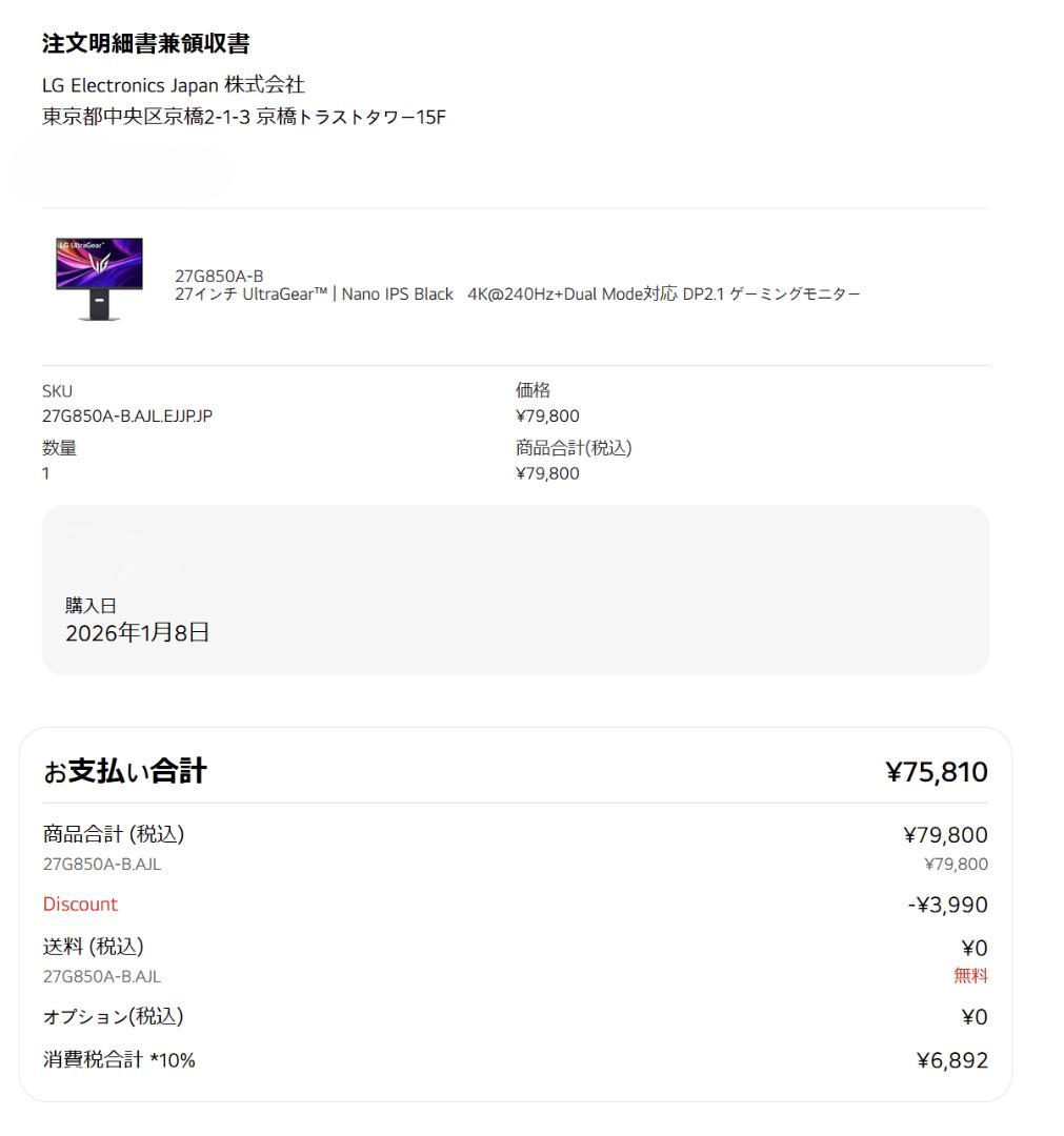 LG 27G850A-B 27インチ 4K 240hz ゲーミングモニター