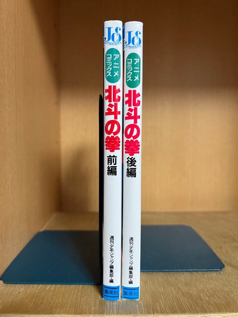 【状態良好】劇場版 北斗の拳　アニメコミックス 　全2巻完結 　まとめセット