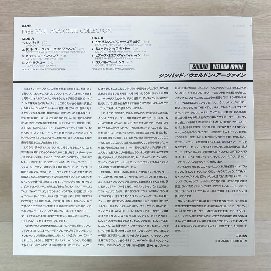 希少国内盤！レアグルーヴWELDON IRVINE / Sinbad