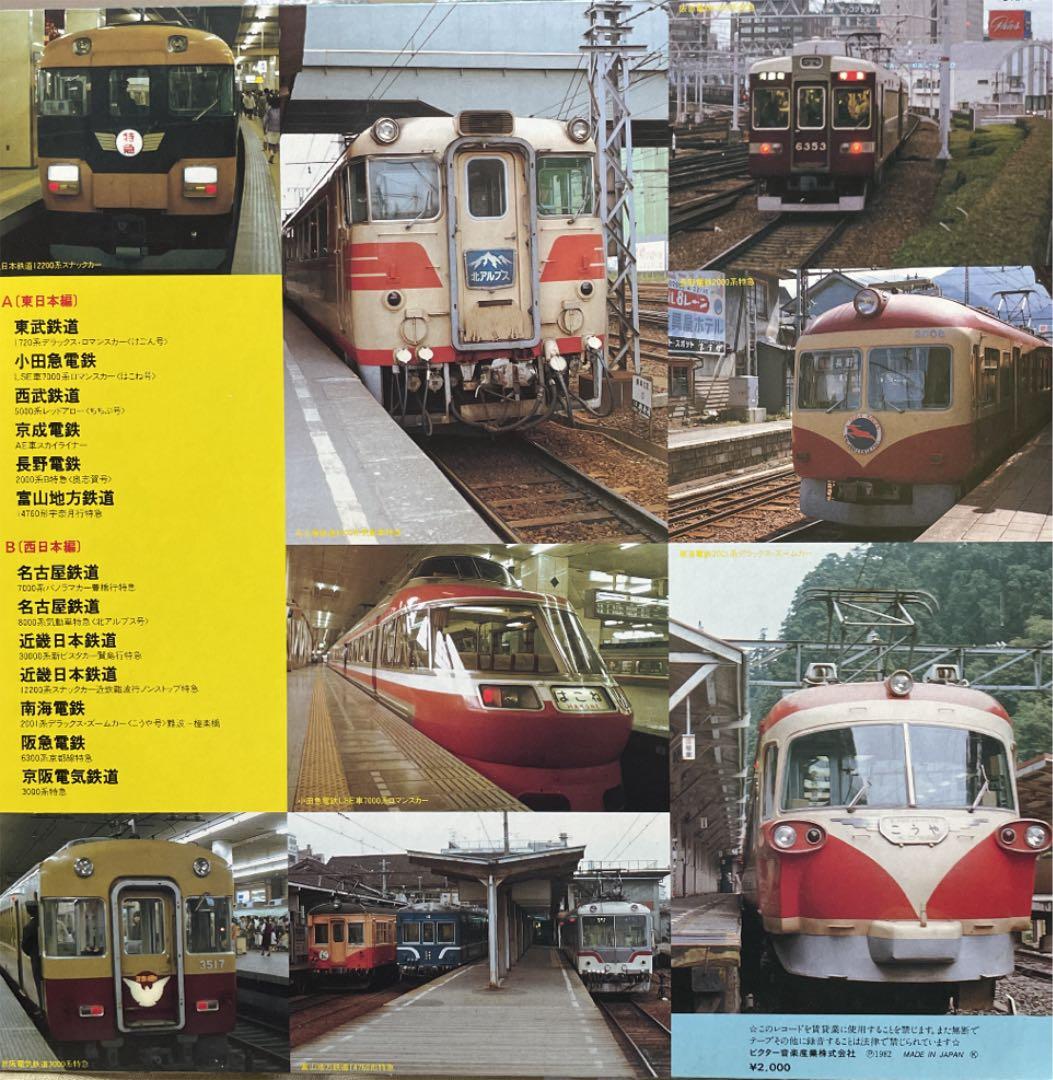鉄道サウンド大百科/アナログレコード盤