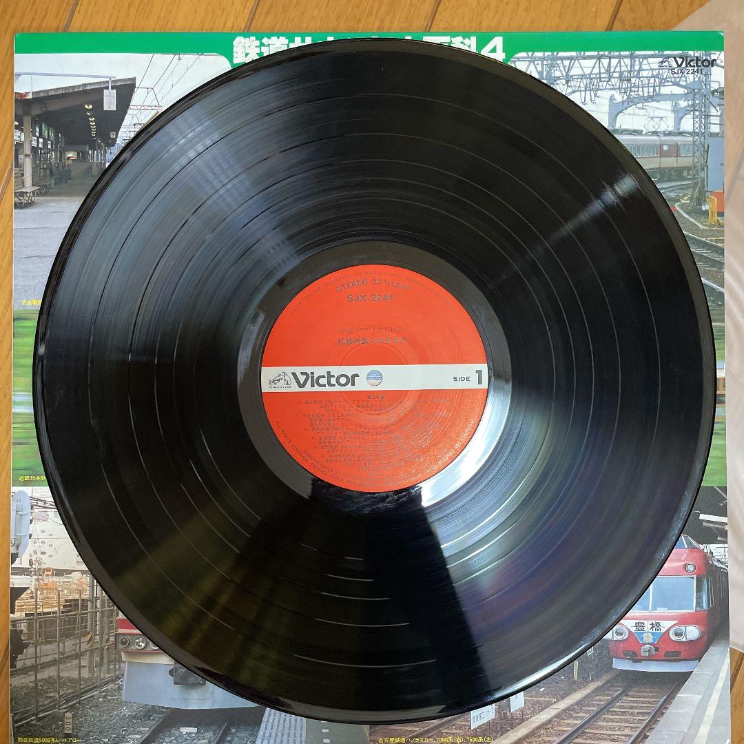 鉄道サウンド大百科/アナログレコード盤