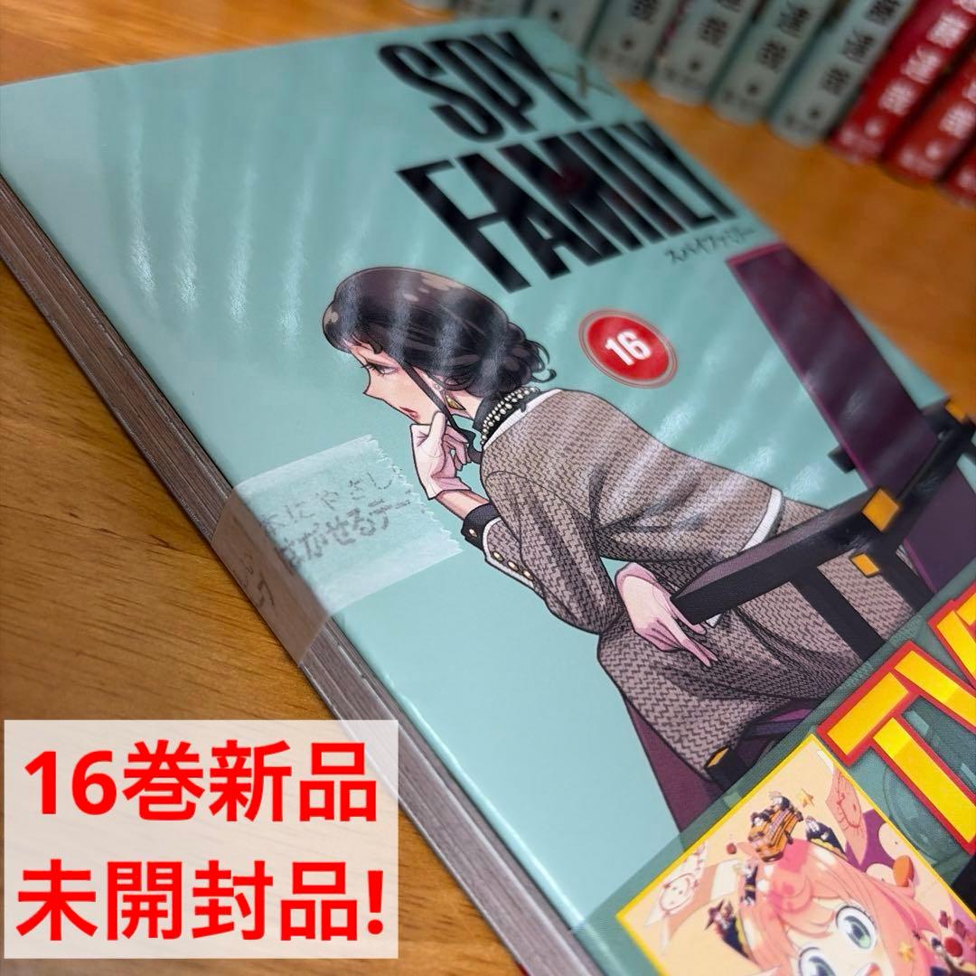 【全巻】 スパイファミリーSPY×FAMILY 1〜最新16巻☆新品＋関連本2冊