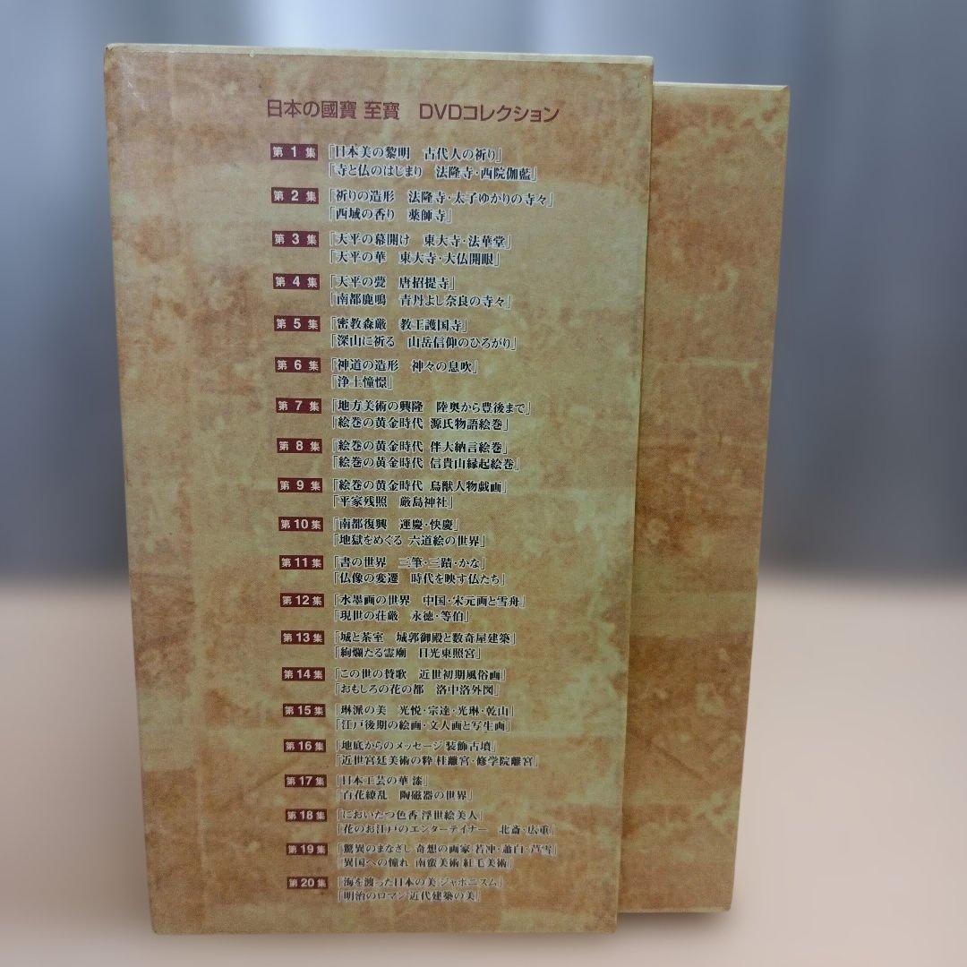 m010806fk 日本の国宝至宝DVD 全20集