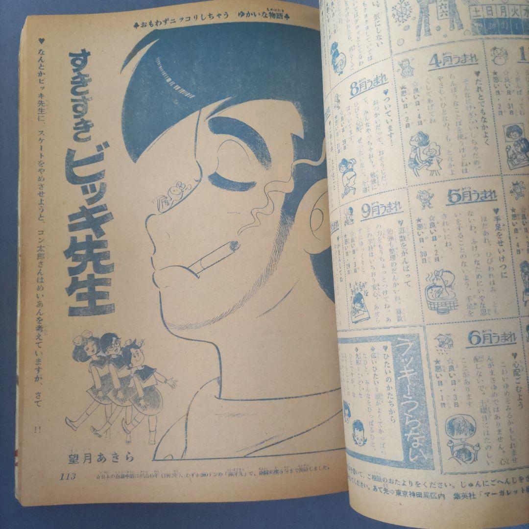 昭和レトロ漫画　『マーガレット』　昭和41年2月発行　集英社
