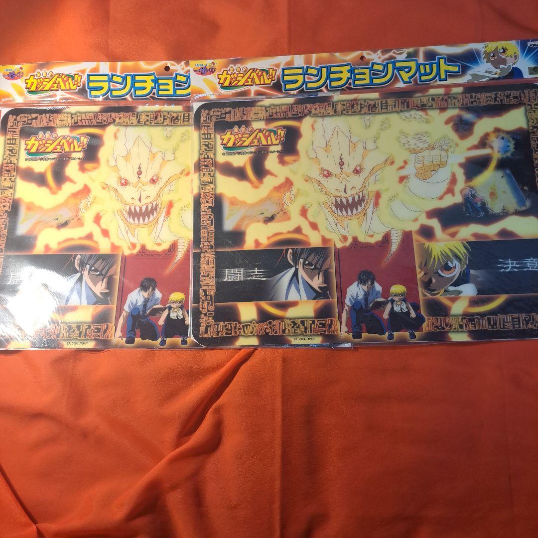 【未開封品】金色のガッシュベル ランチョンマット 一番くじ 7枚 2003年