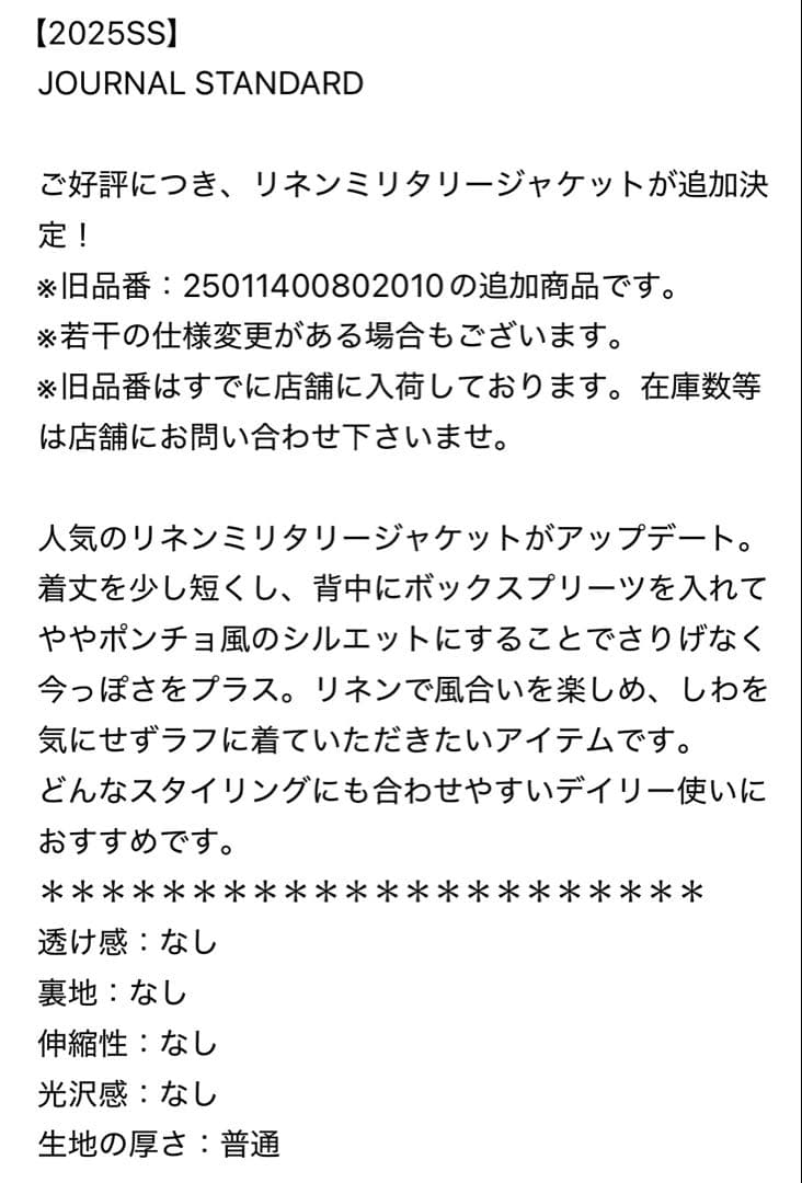 JOURNAL STANDARD リネンミリタリージャケット　黒