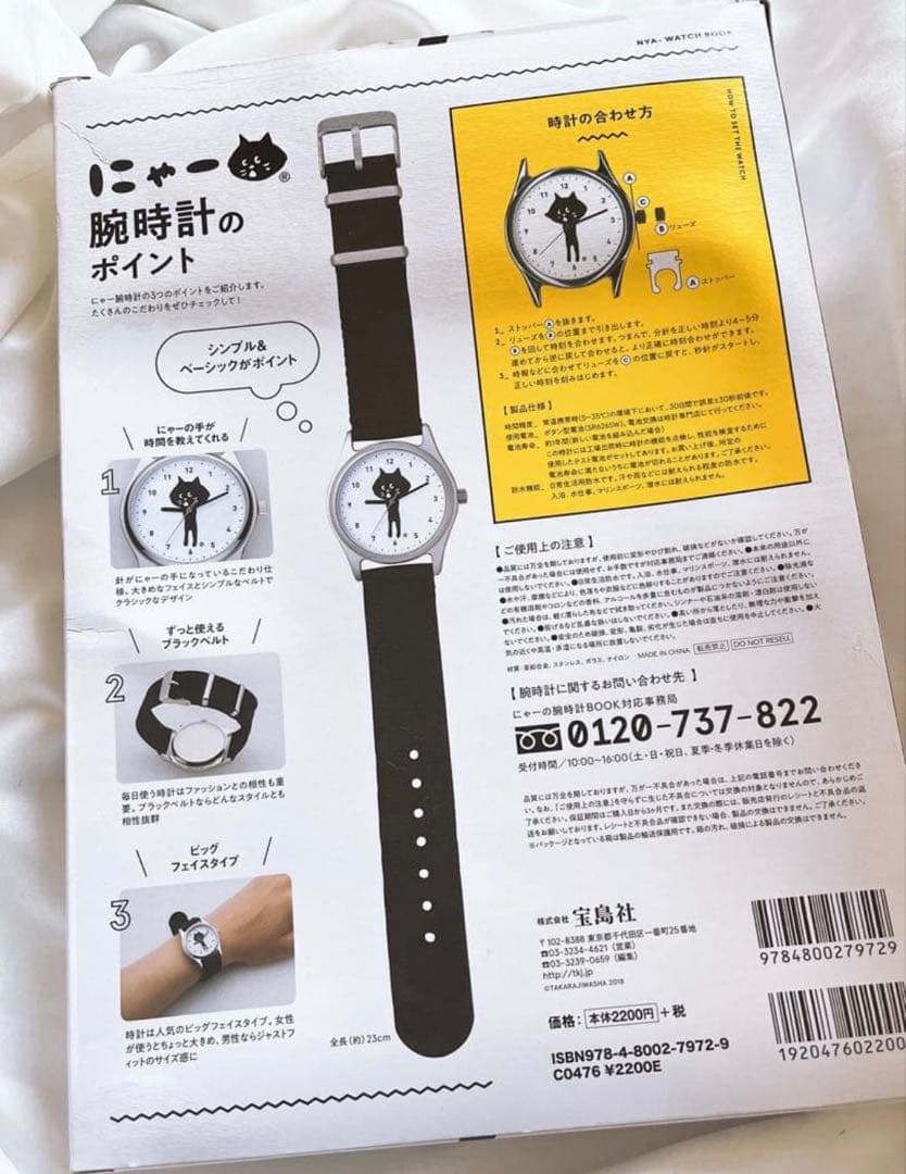 にゃーの腕時計 BOOK Né-net ネネット ネ・ネット