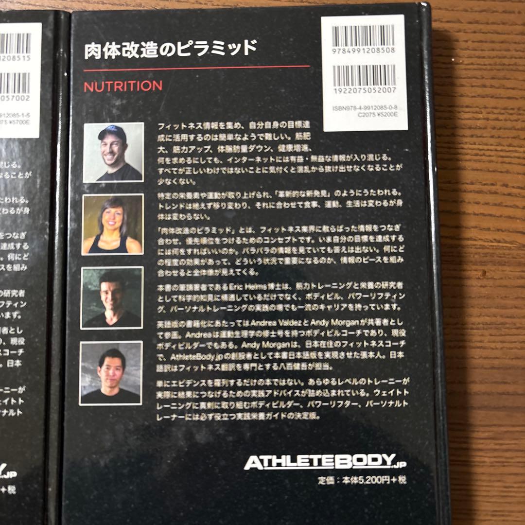 肉体改造のピラミッド トレーニング編 & 栄養編