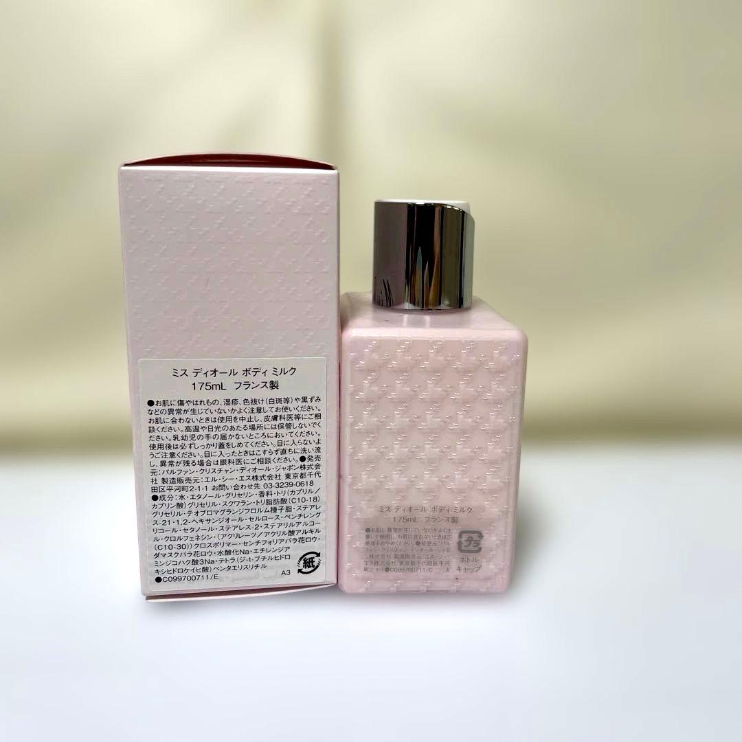 Dior ミス ディオール ボディ ミルク 175ml 新品、未使用