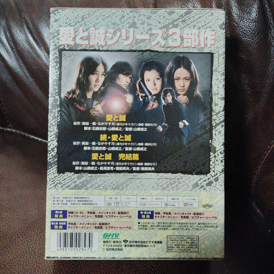 愛と誠 DVD-BOX〈3枚組〉