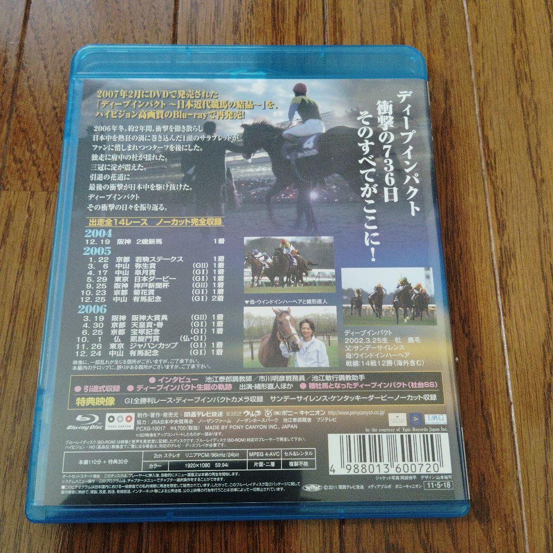 【美品】ディープインパクト～日本近代競馬の結晶～ブルーレイ