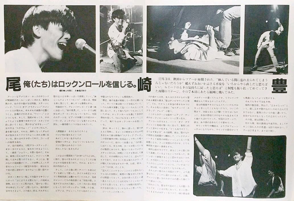 GB ギターブック　1985年3月号　GUITAR BOOK　尾崎豊 吉川晃司