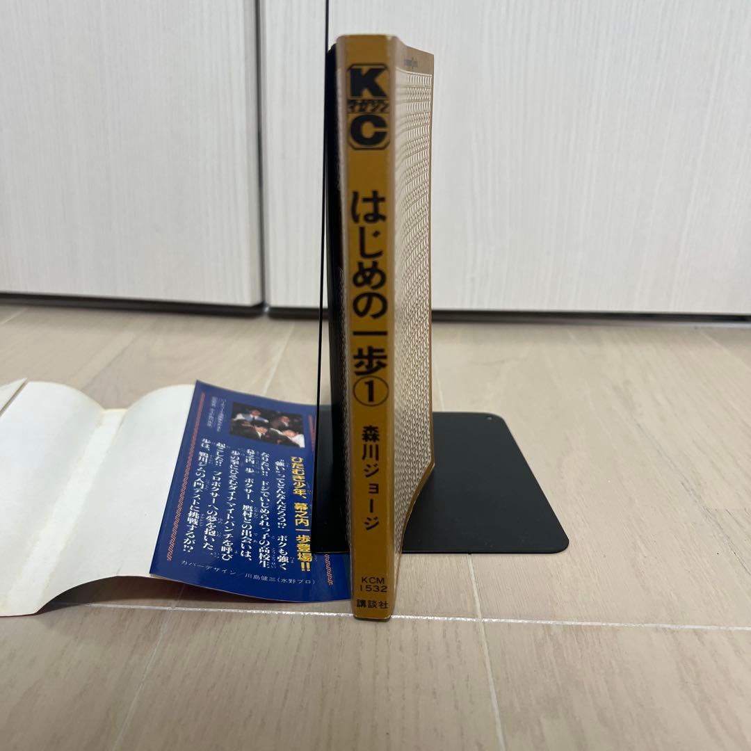 【初版】はじめの一歩 1-3巻 森川ジョージ