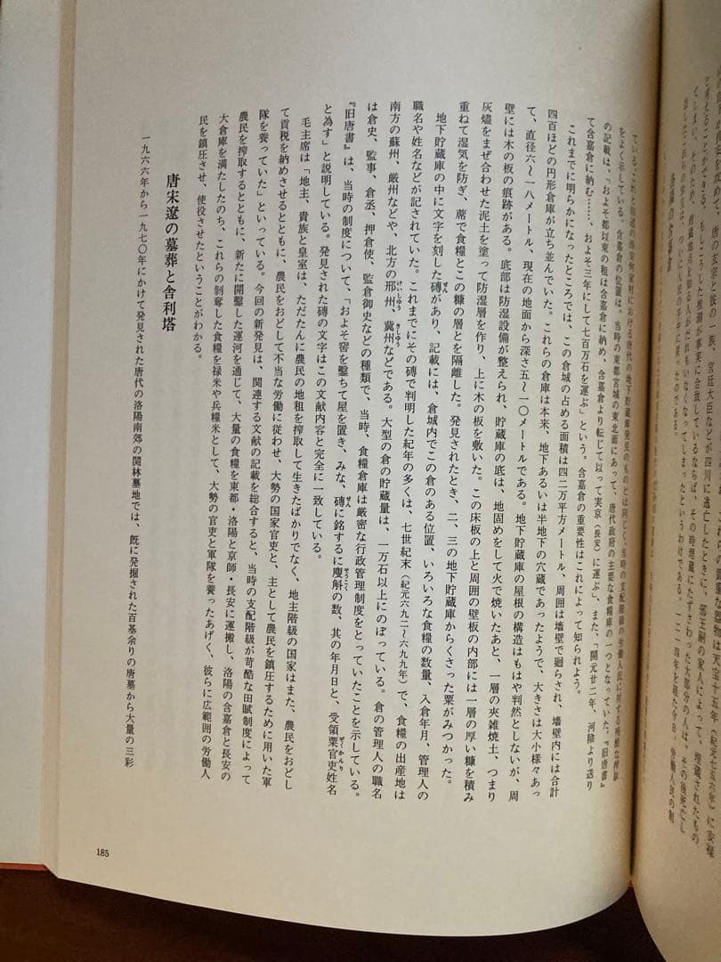 【遺蹟/遺跡/出土品】文化大革命中の中国出土文物　昭和48年 希少図録/絶版
