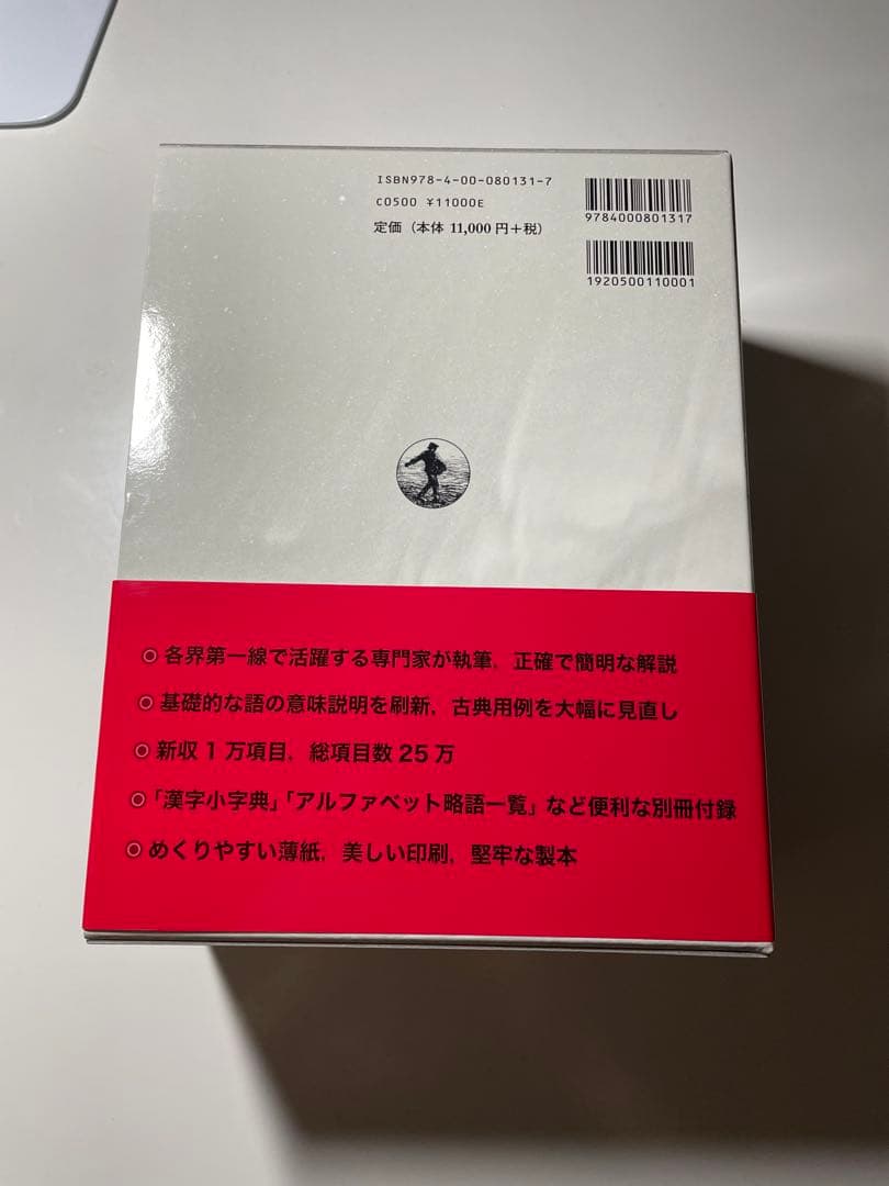 広辞苑 第七版 付録付